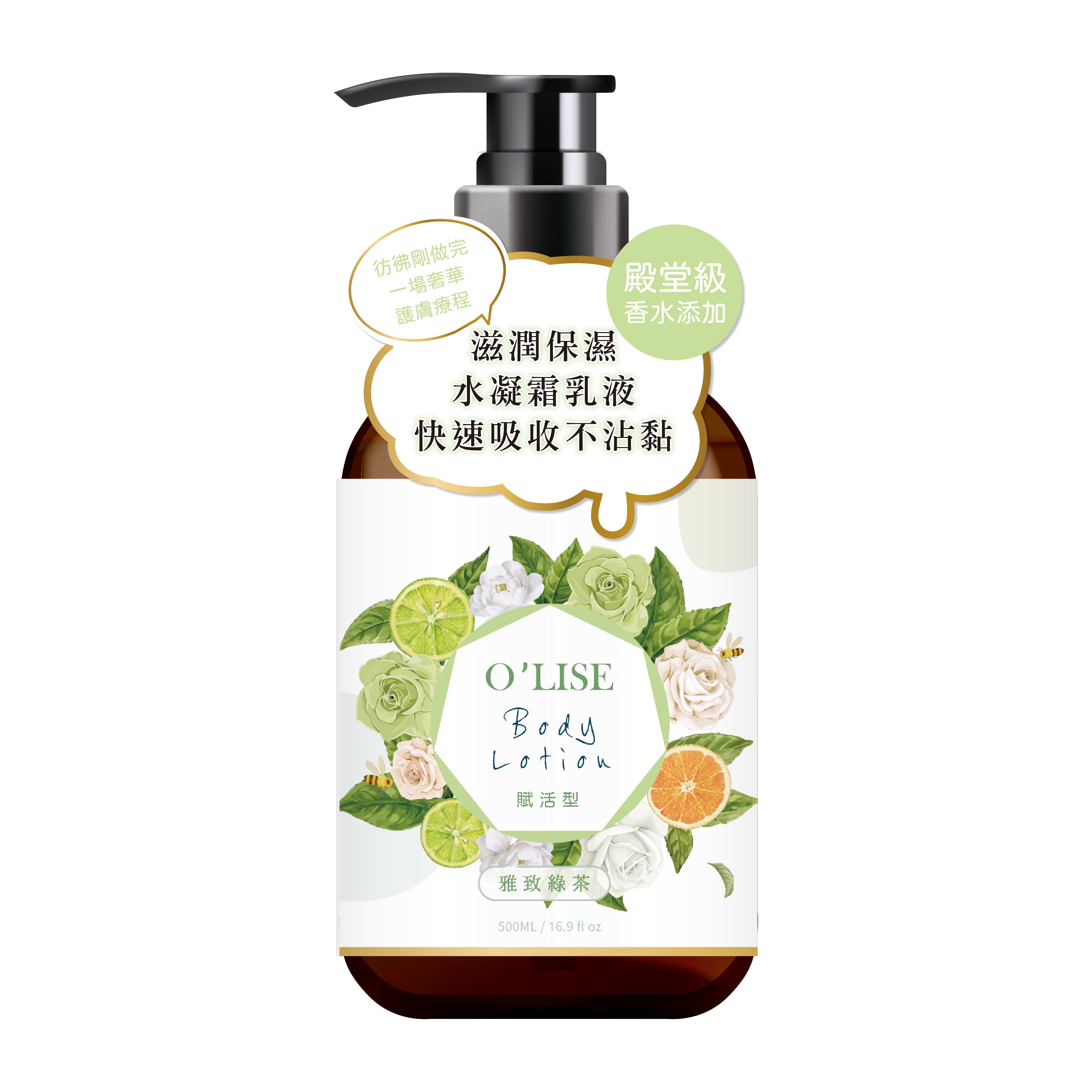 O'Lise 歐黎絲 賦活型水凝霜乳液 雅致綠茶 Body Lotion 500ml
