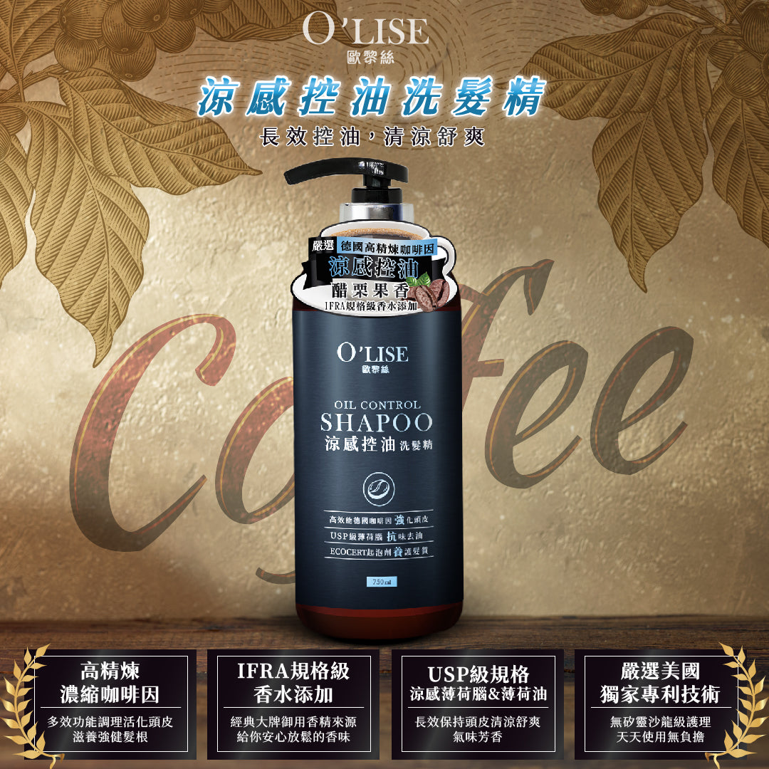 O'Lise 歐黎絲 涼感控油洗髮精 750ml