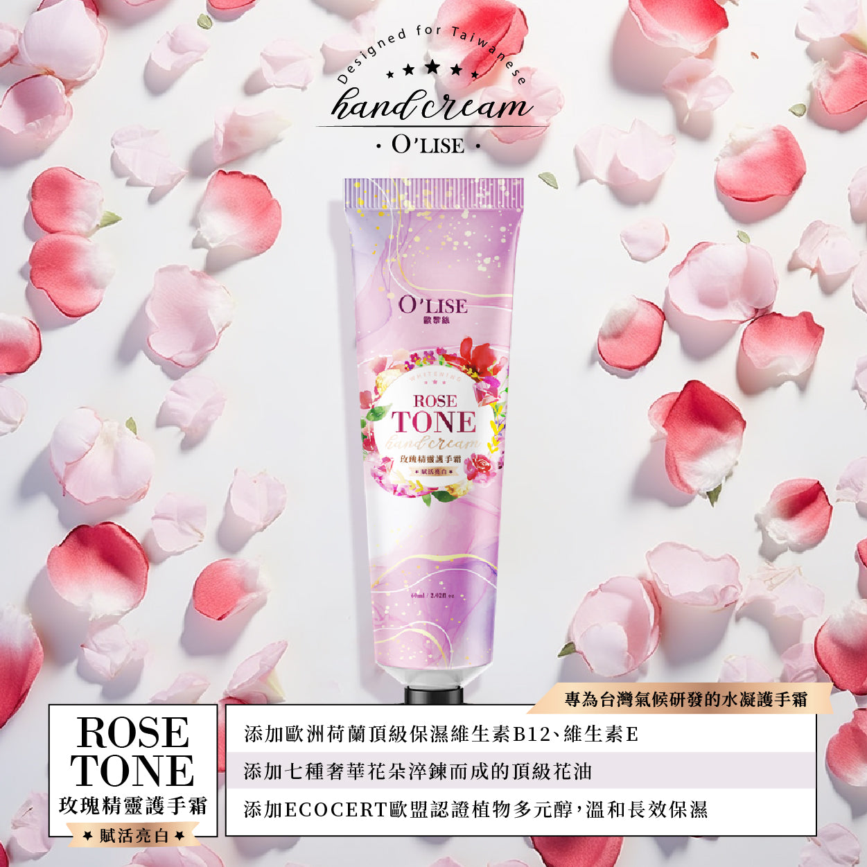 O'Lise 歐黎絲 Rose Tone 玫瑰精靈護手霜 60ml