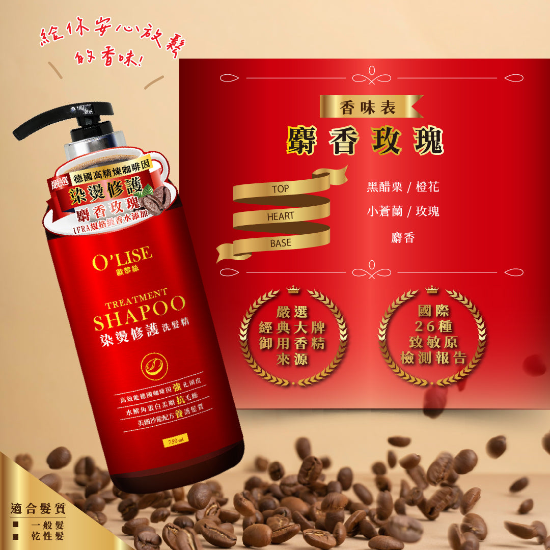 O'Lise 歐黎絲 染燙修護洗髮精 750ml