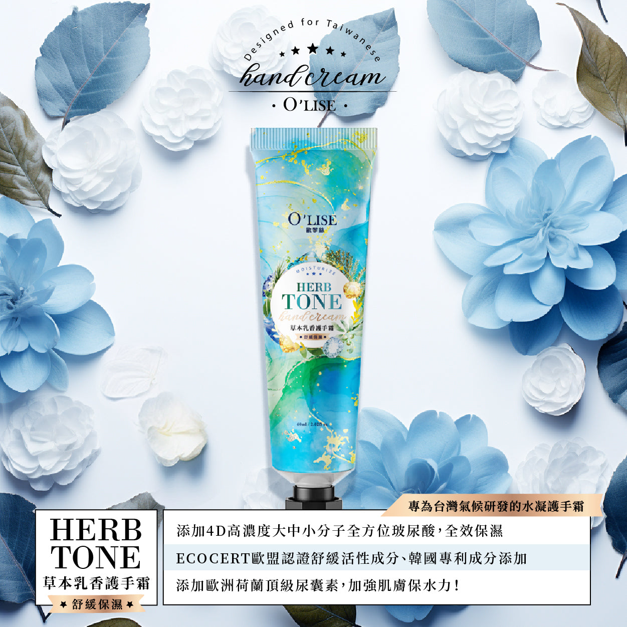 O'Lise 歐黎絲 Herb Tone 草本乳香護手霜 60ml