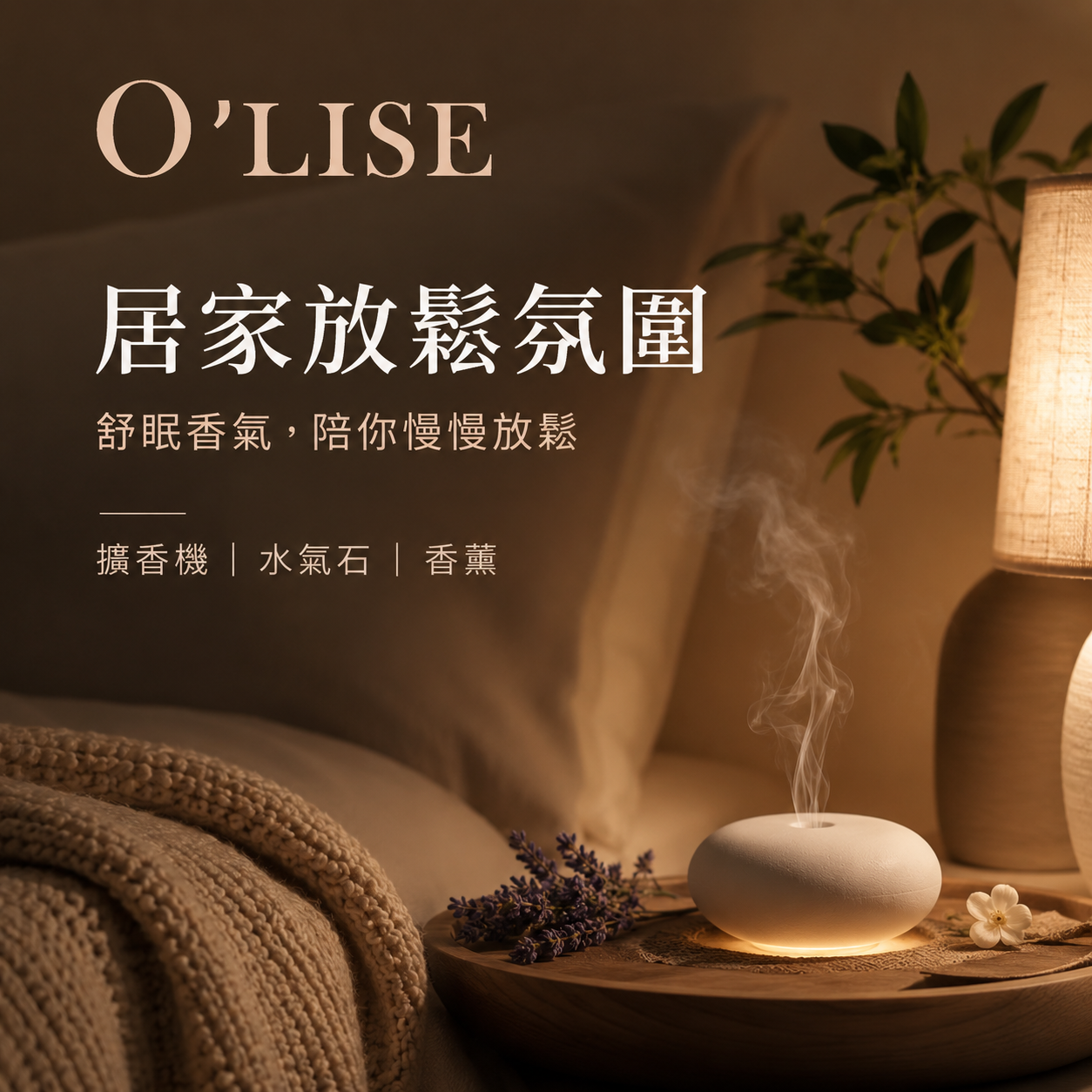 O'Lise 歐黎絲 綠棲微甜 香氛精油 10ml|果香調・木質調・麝香調