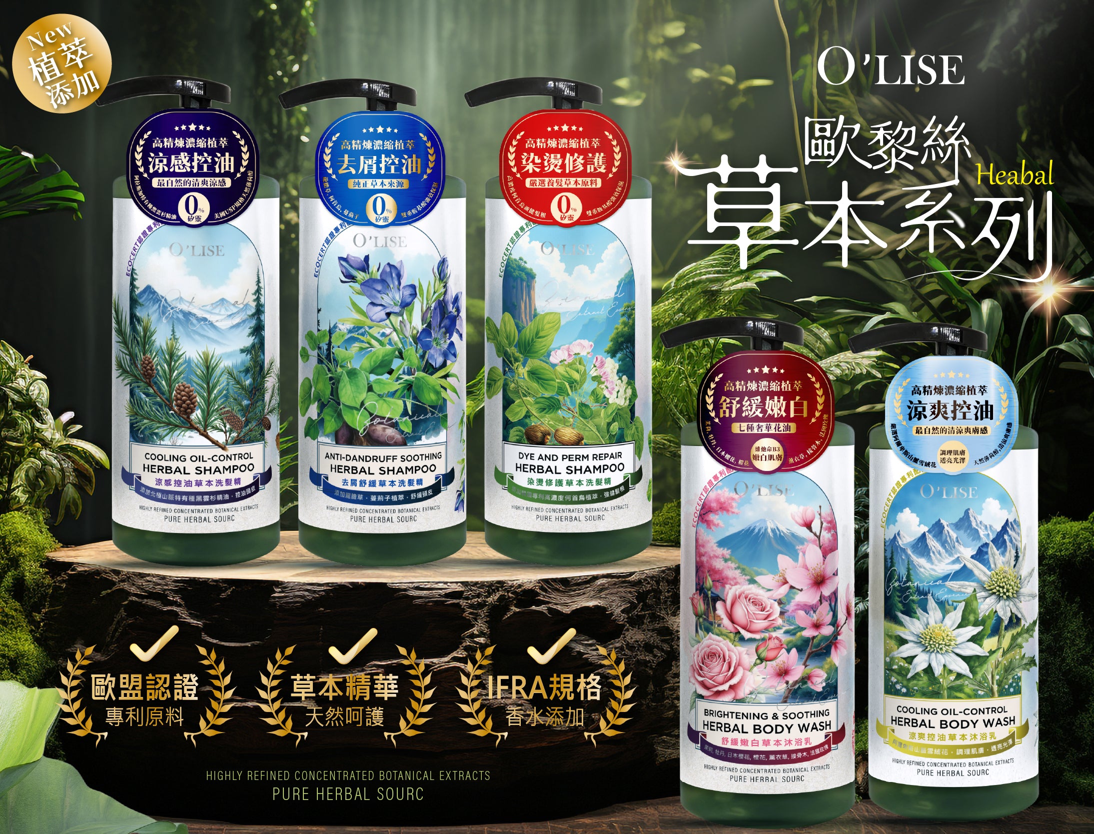 O'Lise 歐黎絲 涼感控油草本洗髮精 Cooling Oil-Control Herbal Shampoo 750ml