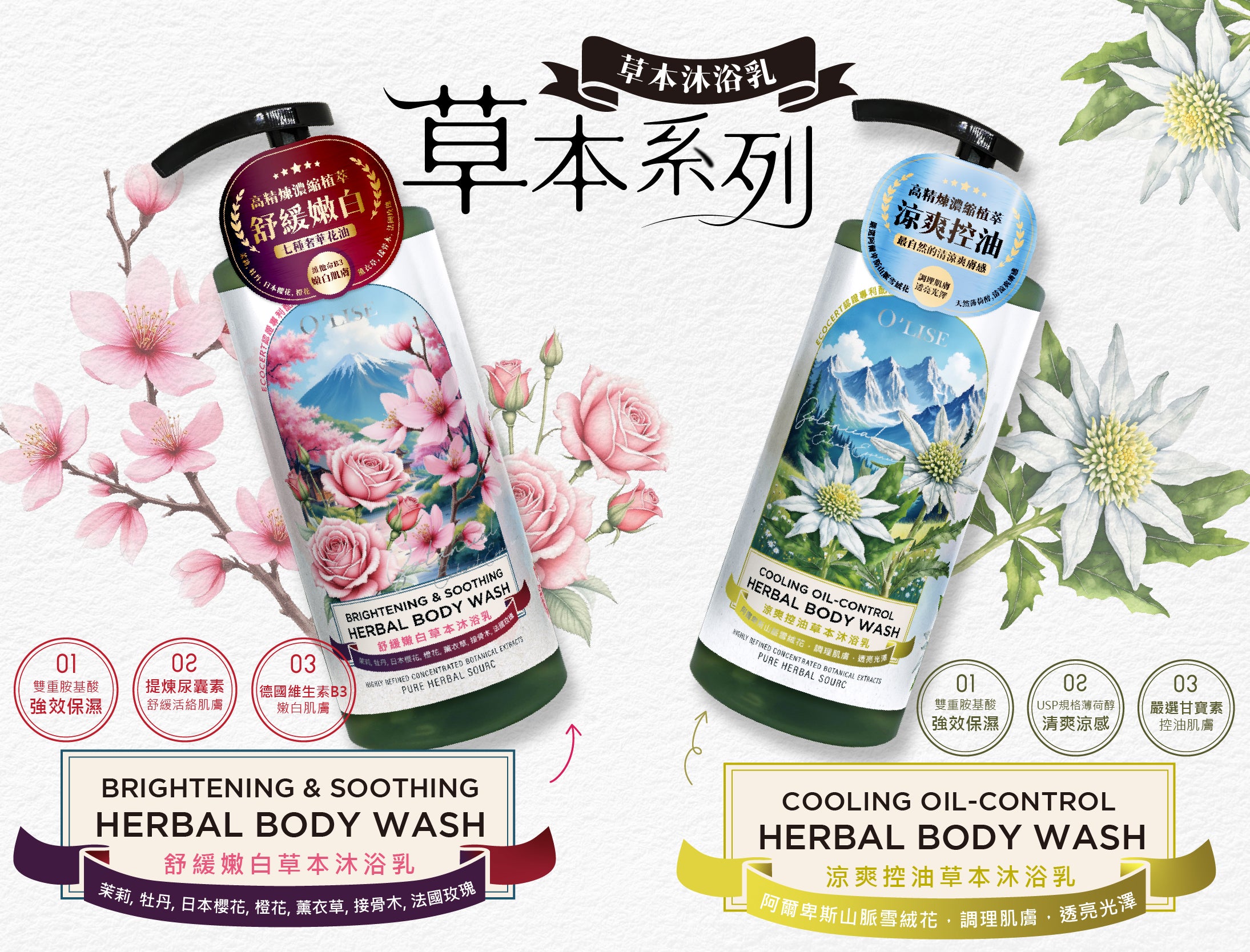 O'Lise 歐黎絲 涼感控油草本洗髮精 Cooling Oil-Control Herbal Shampoo 750ml