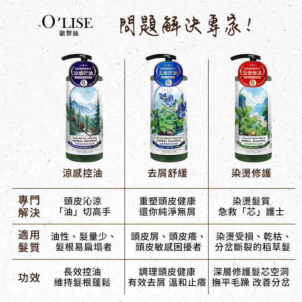 O'Lise 歐黎絲 涼感控油草本洗髮精 Cooling Oil-Control Herbal Shampoo 750ml