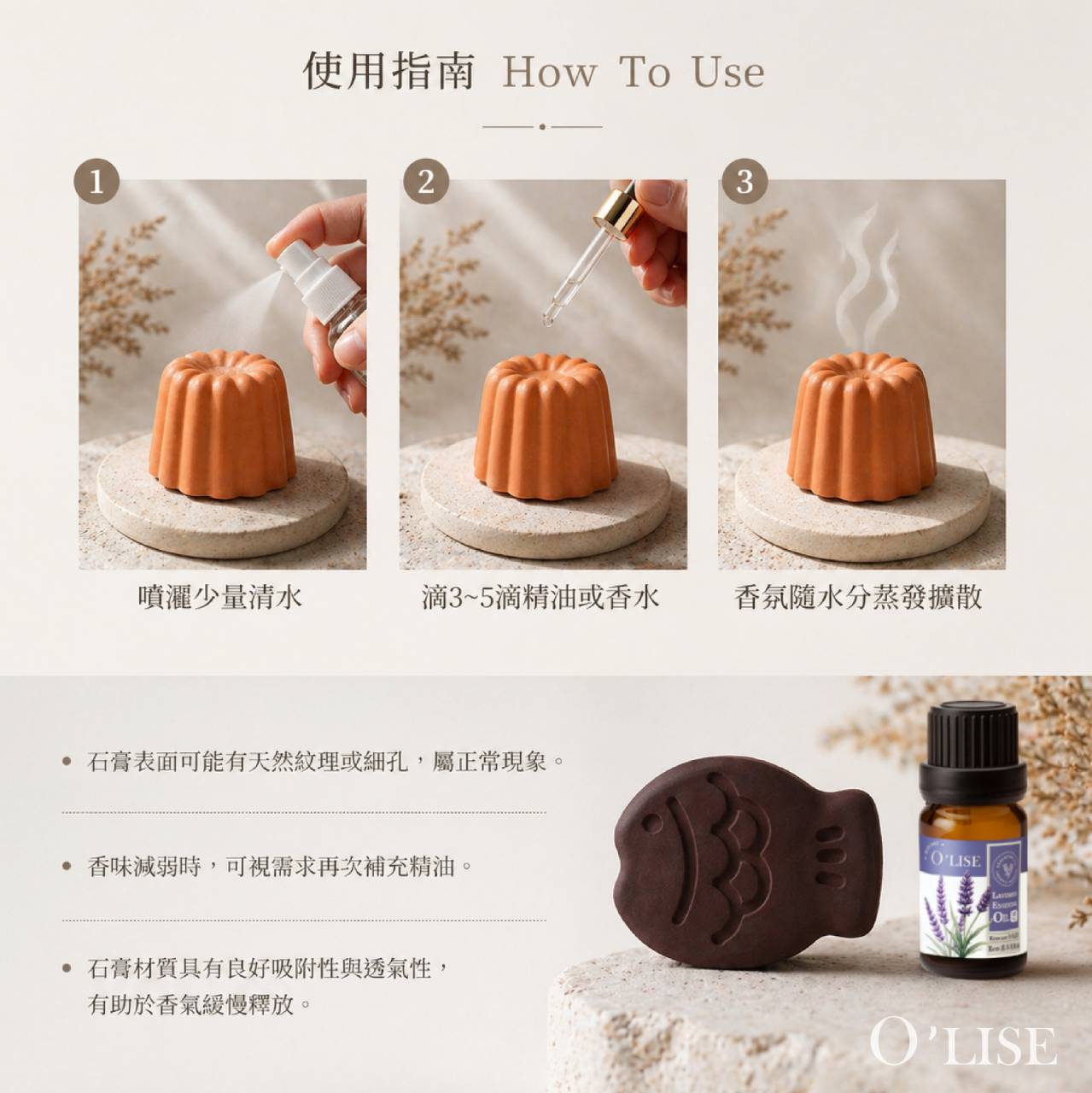 O'Lise 歐黎絲 可麗露造型擴香石 可可 |香氛精油擴香石