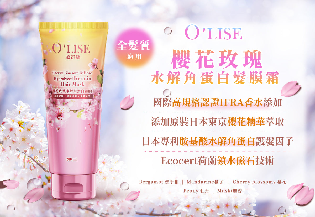 O'Lise 歐黎絲 櫻花玫瑰水解角蛋白髮膜霜 Cherry Blossom & Rose Hydrolyzed Keratin Hair Mask 200ml