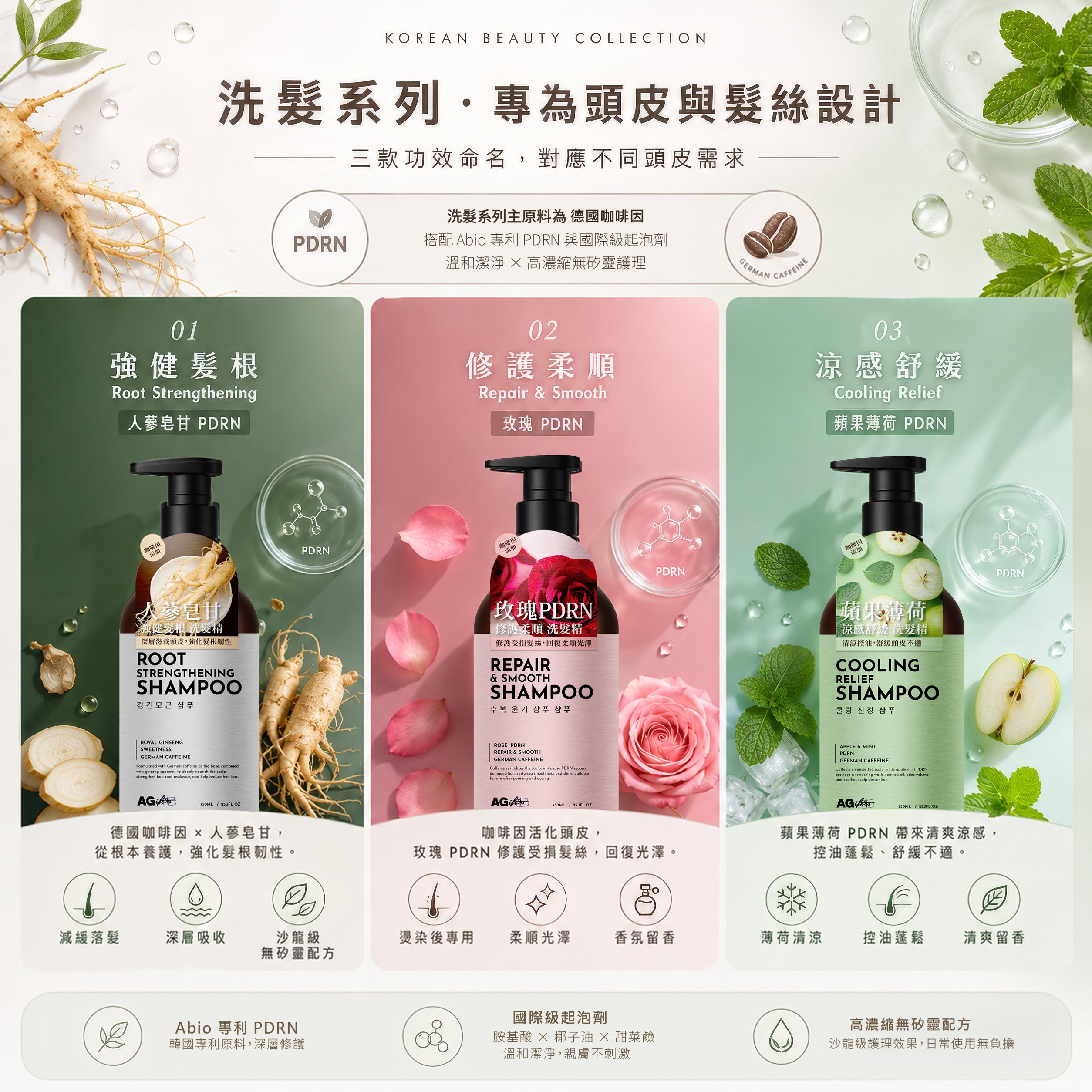 AGift 涼感舒緩洗髮精 | 蘋果薄荷 PDRN 600ml