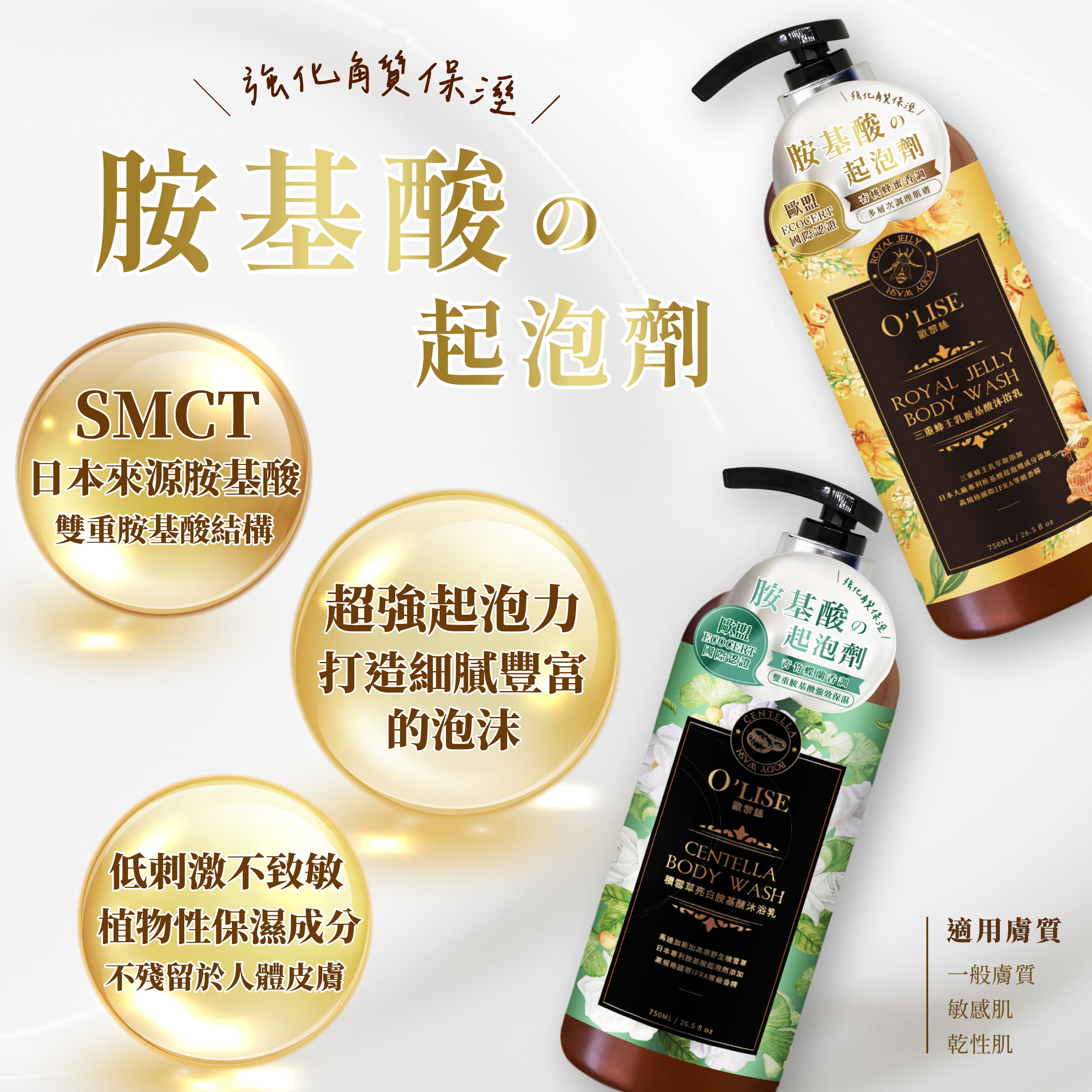 O'Lise 歐黎絲 積雪草亮白胺基酸沐浴乳 Centella Body Wash 750ml