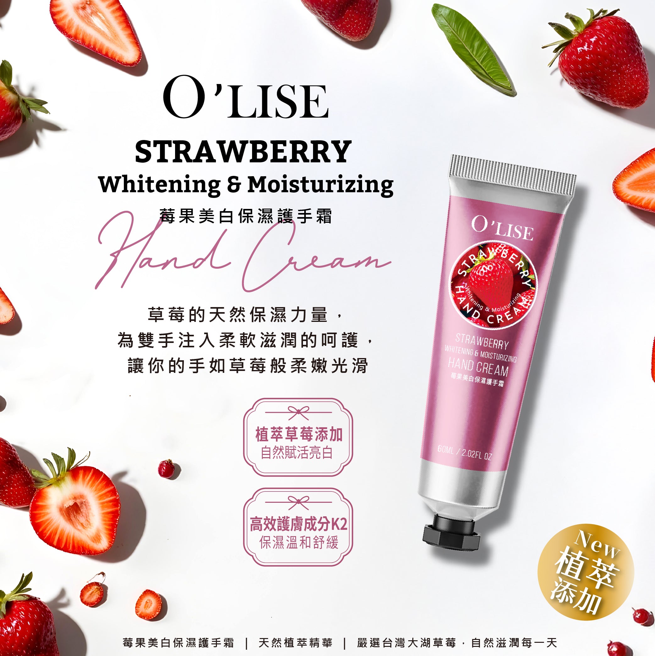 O'Lise 歐黎絲 草莓美白保濕護手霜 Strawberry Whitening & Moisturizing Hand Cream 60ml