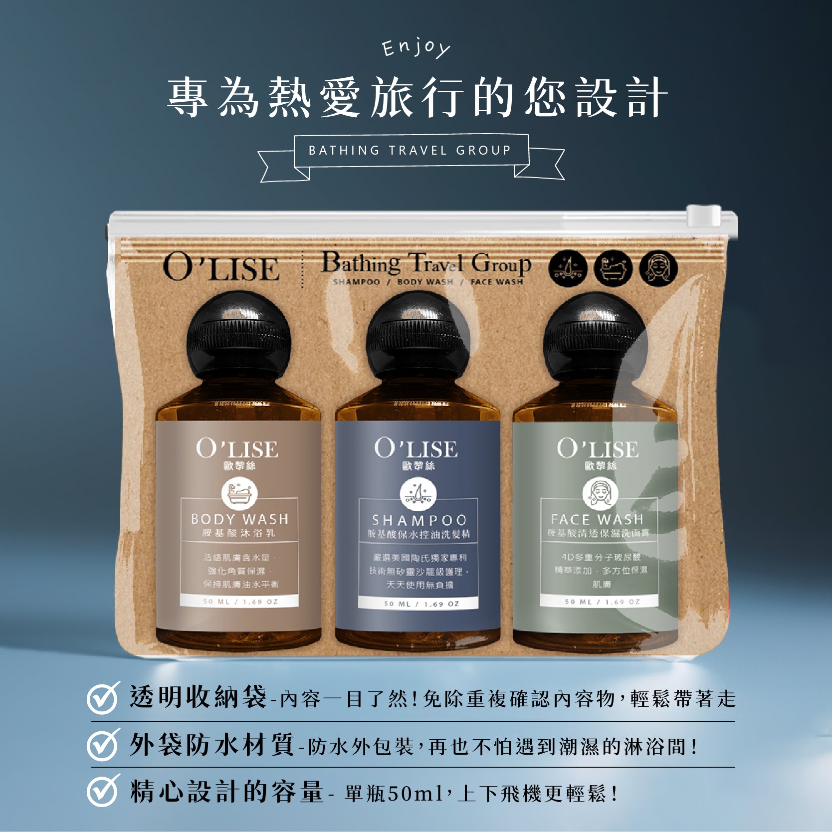 O'Lise 歐黎絲 50ml 旅行洗沐組 Bathing Travel Group