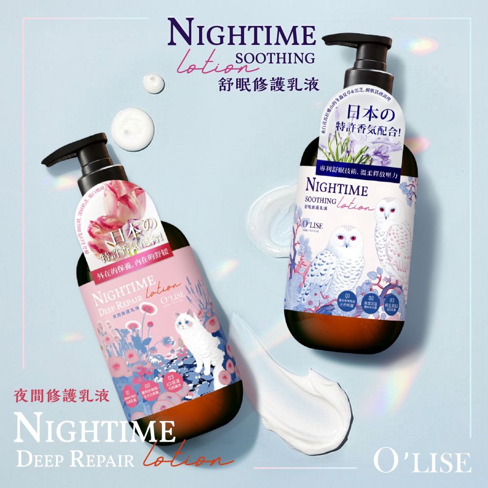 歐黎絲 - 乳液