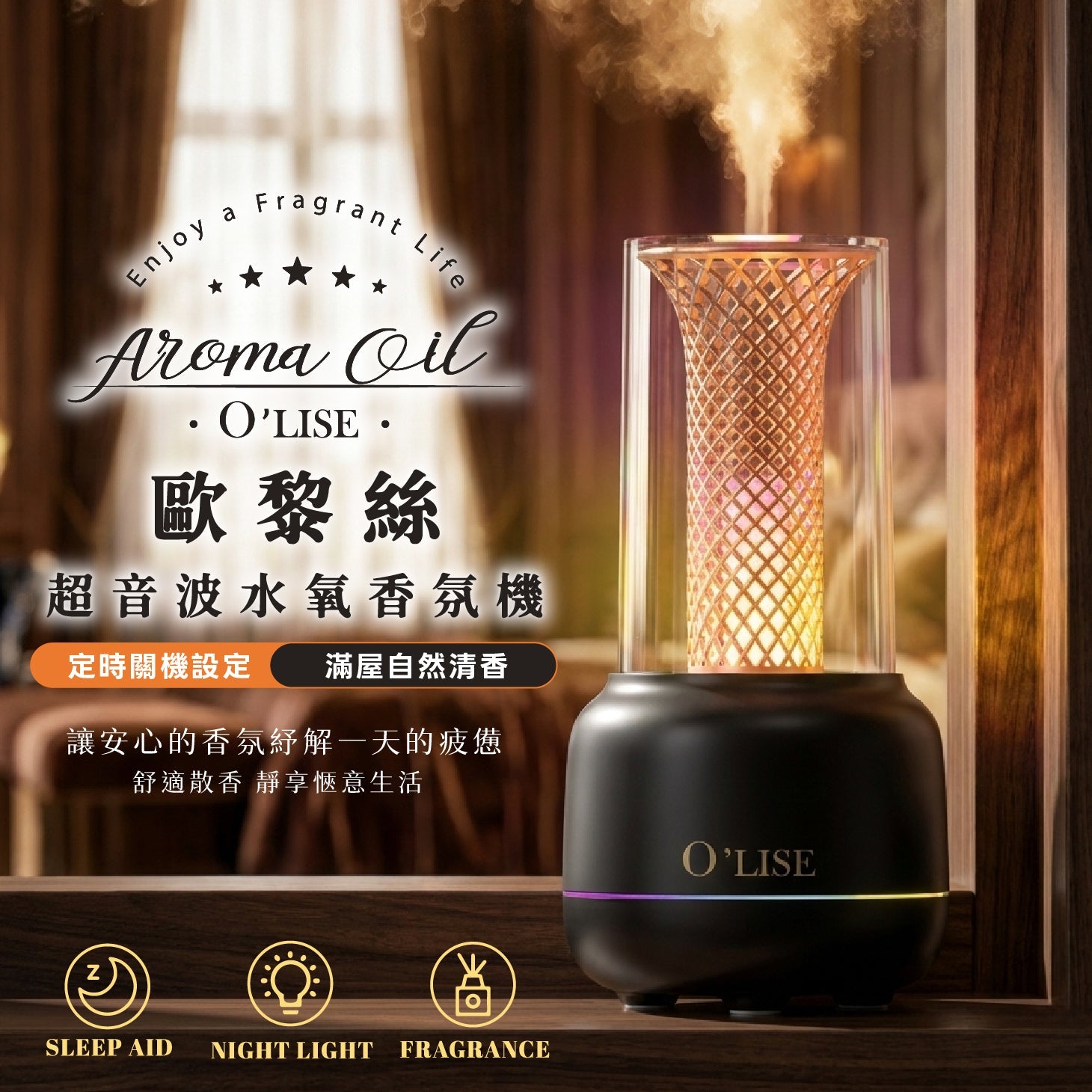歐黎絲擴香器