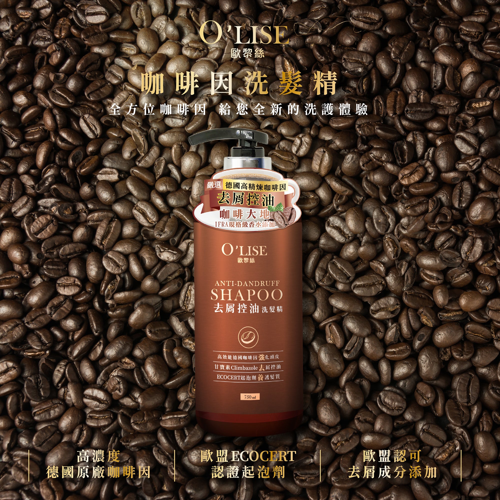 O'Lise 歐黎絲 涼感控油洗髮精 750ml