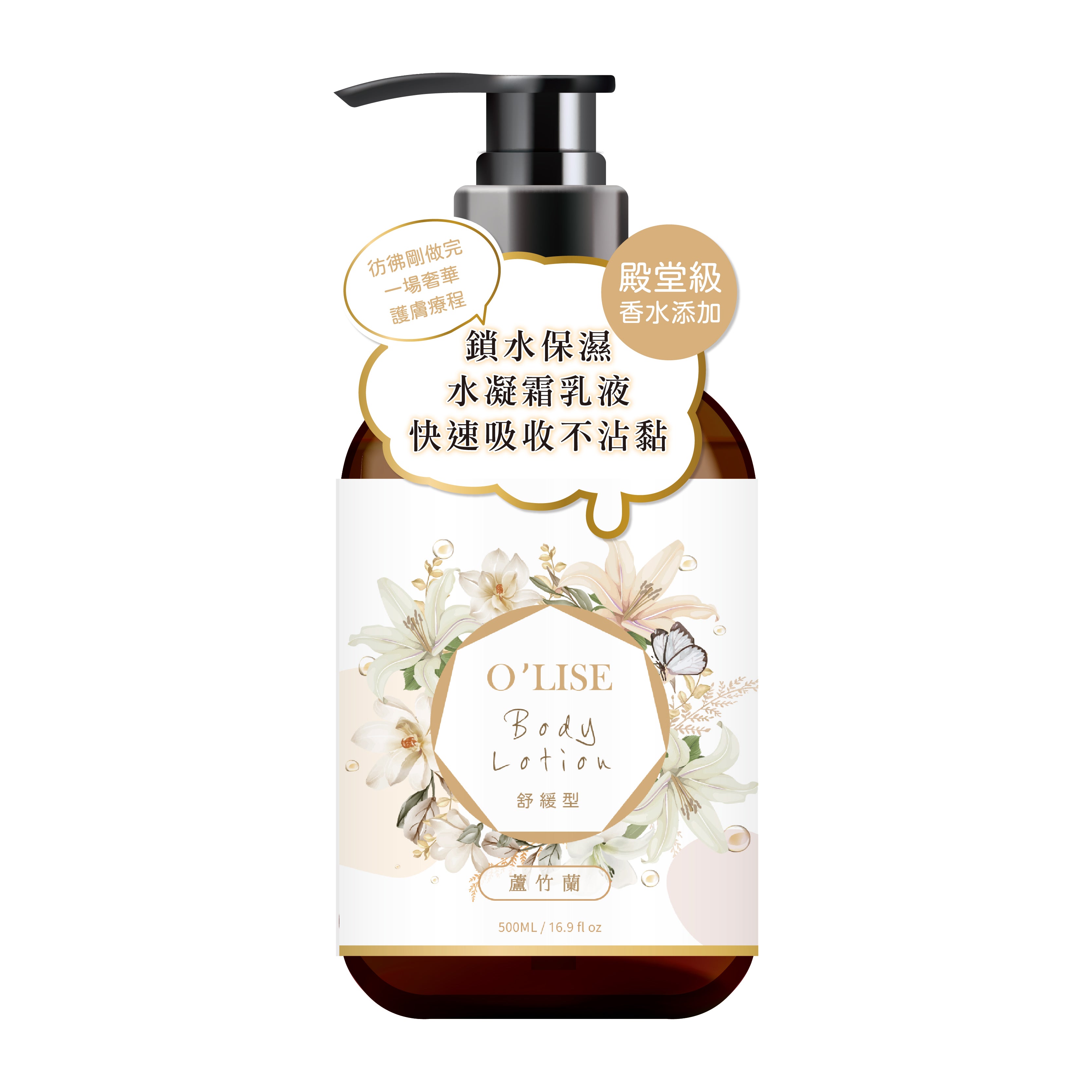 O'Lise 歐黎絲 舒緩型水凝霜乳液 蘆竹蘭 Body Lotion 500ml