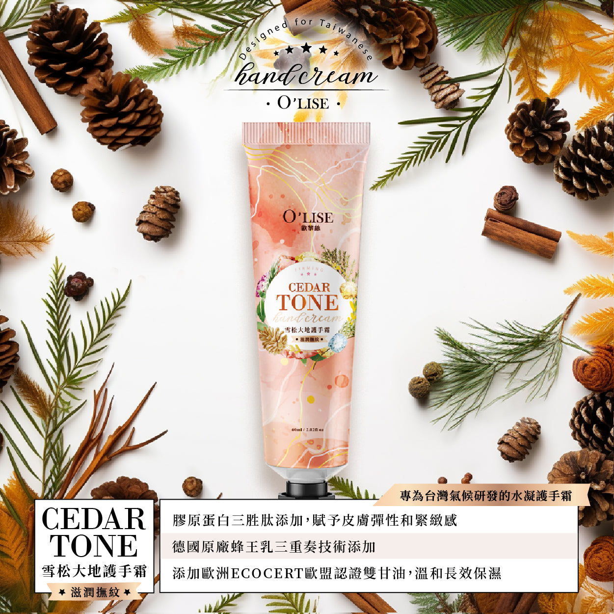 O'Lise 歐黎絲 Cedar Tone 雪松大地護手霜 60ml
