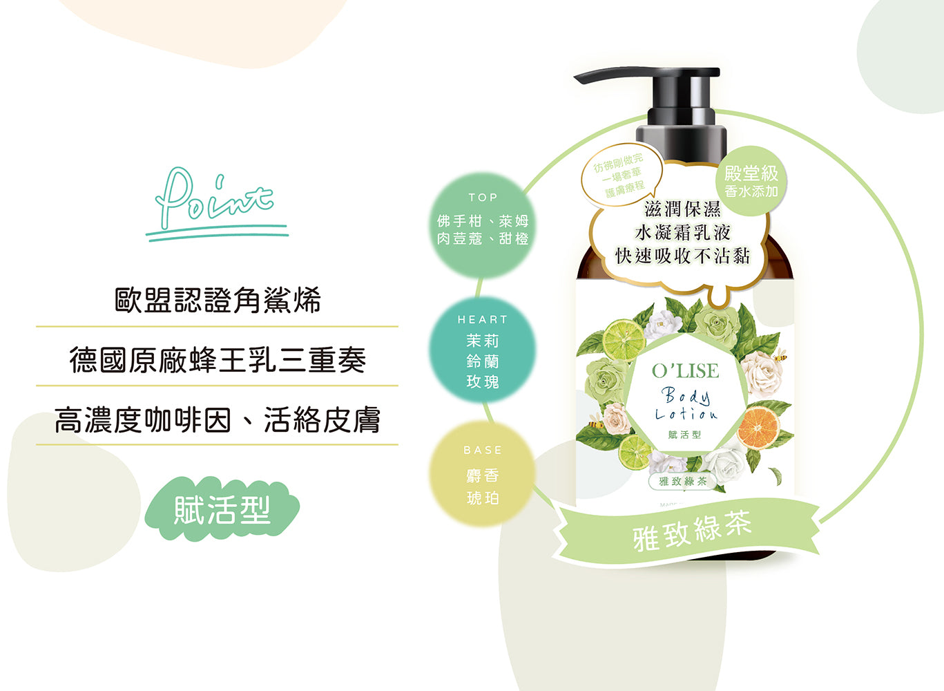 O'Lise 歐黎絲 賦活型水凝霜乳液 雅致綠茶 Body Lotion 500ml