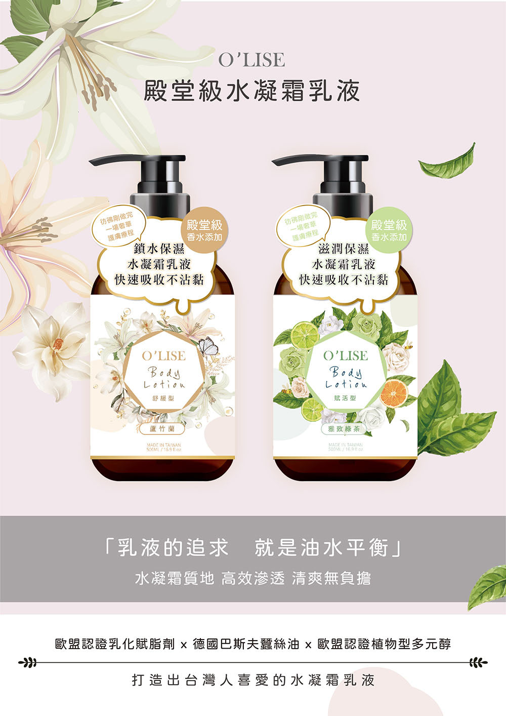 O'Lise 歐黎絲 舒緩型水凝霜乳液 蘆竹蘭 Body Lotion 500ml