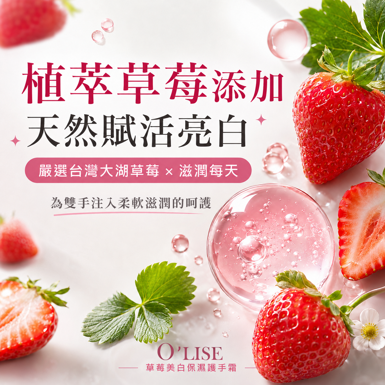 O'Lise 歐黎絲 草莓美白保濕護手霜 Strawberry Whitening & Moisturizing Hand Cream 60ml