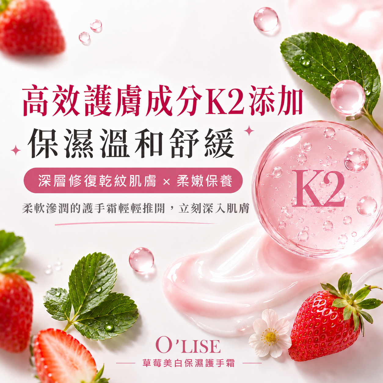 O'Lise 歐黎絲 草莓美白保濕護手霜 Strawberry Whitening & Moisturizing Hand Cream 60ml