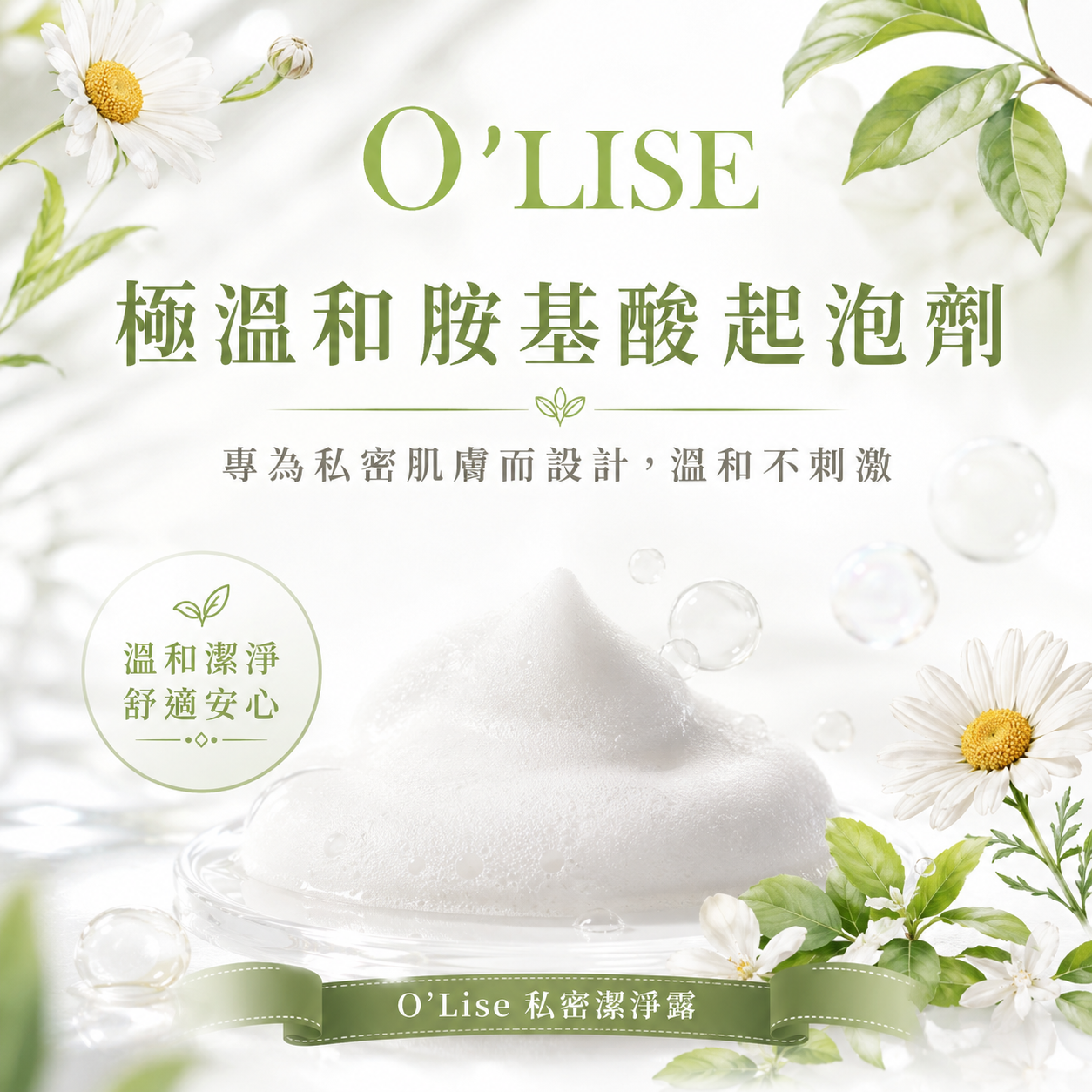 O'Lise 歐黎絲 玫瑰舒緩私密潔淨露 Rose Soothing Intimate Wash 100ml 【溫和舒緩型】