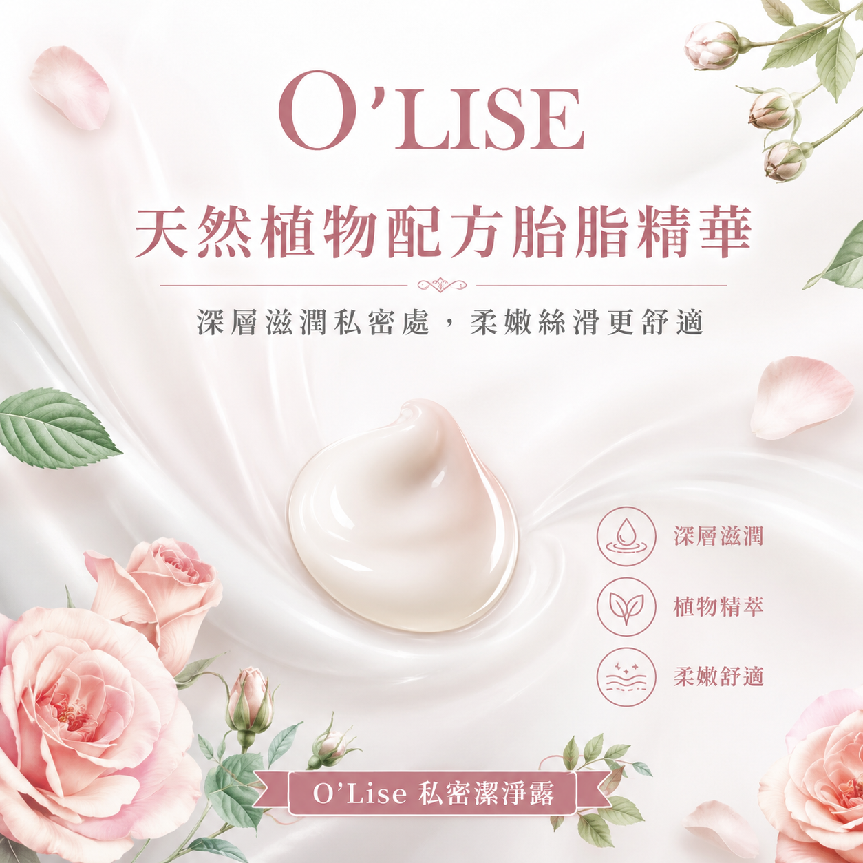 O'Lise 歐黎絲 玫瑰舒緩私密潔淨露 Rose Soothing Intimate Wash 100ml 【溫和舒緩型】