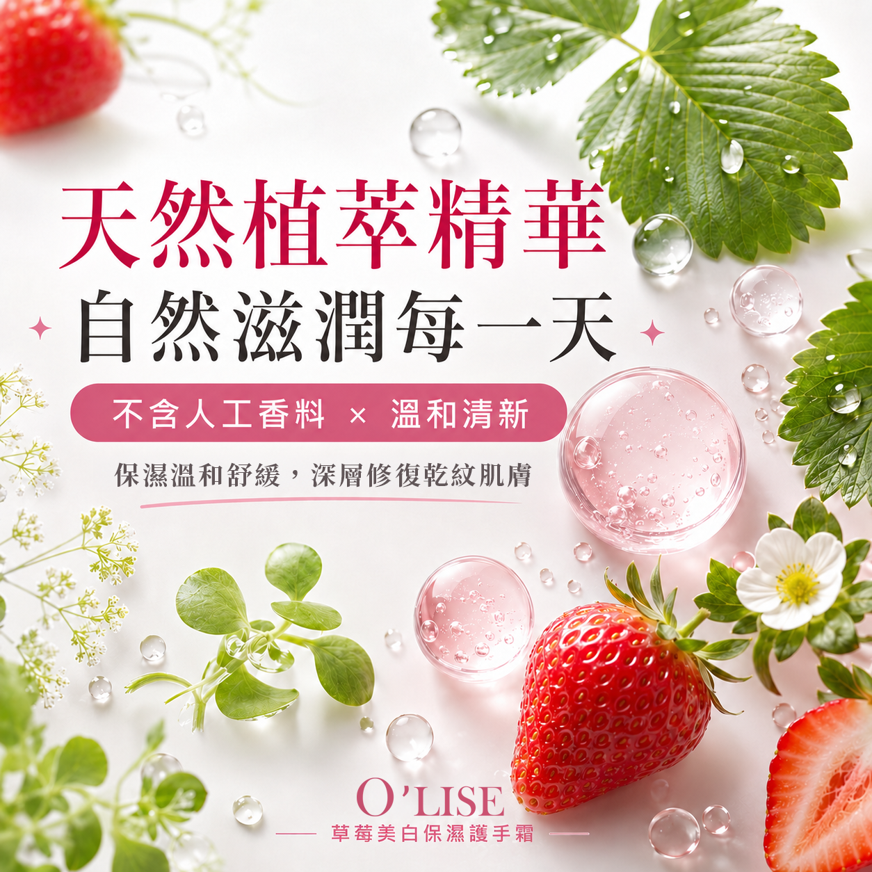 O'Lise 歐黎絲 草莓美白保濕護手霜 Strawberry Whitening & Moisturizing Hand Cream 60ml