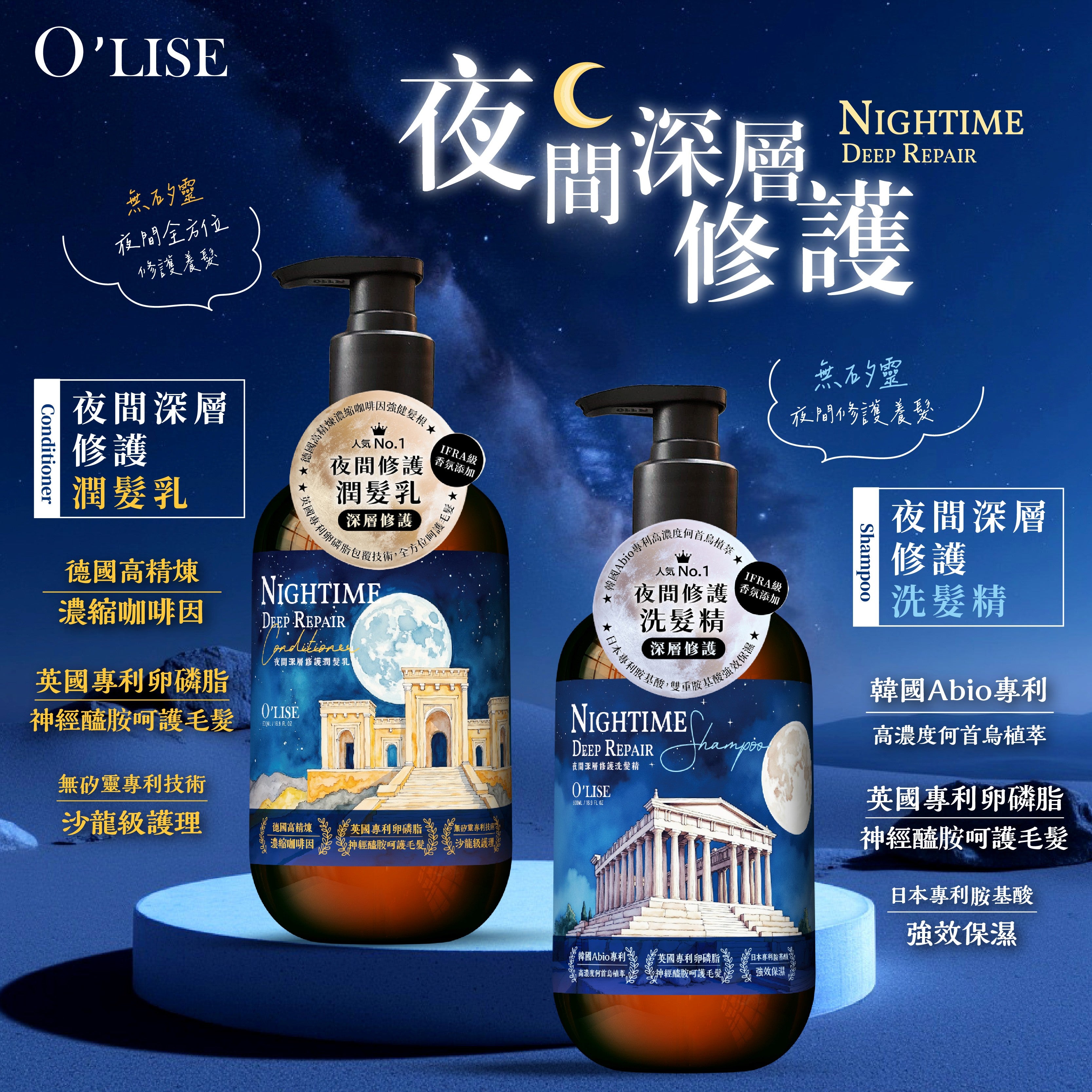 O'Lise 歐黎絲 夜間深層修護洗髮精 Nighttime Deep Repair Shampoo 500ml