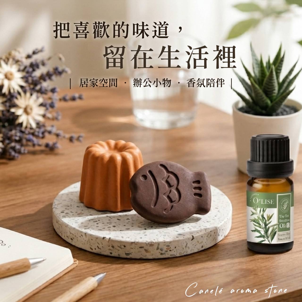 O'Lise 歐黎絲 鯛魚燒造型磁吸擴香石 可可 ｜磁吸款