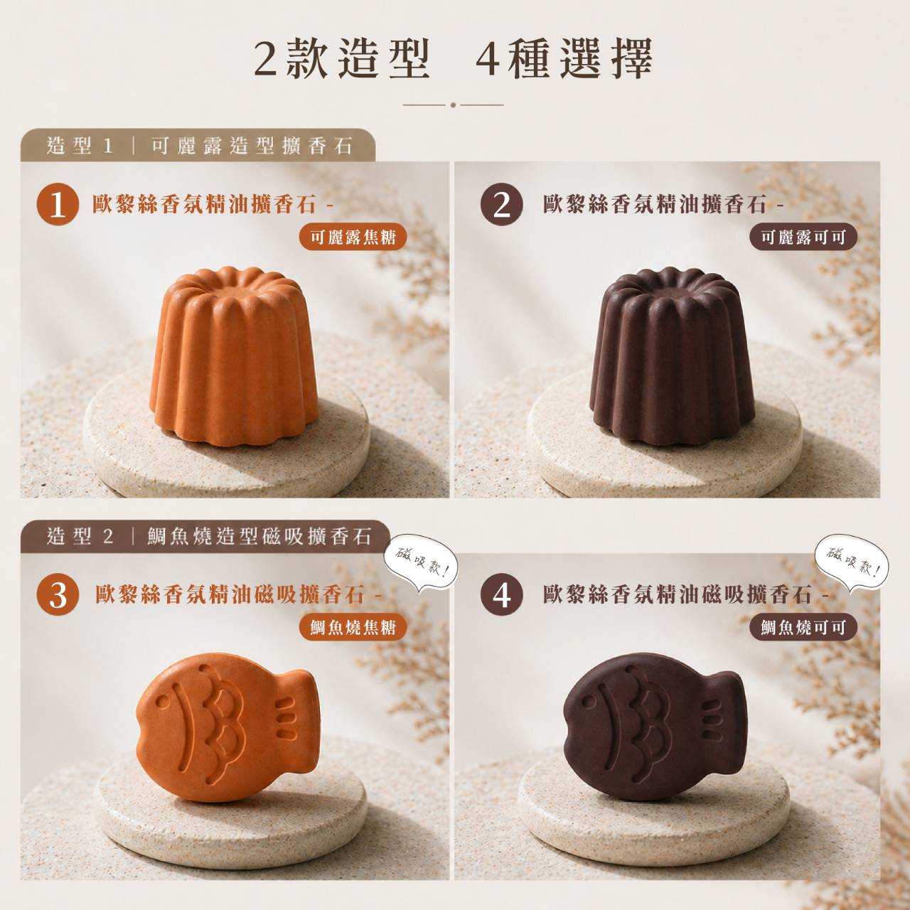 O'Lise 歐黎絲 鯛魚燒造型磁吸擴香石 可可 ｜磁吸款