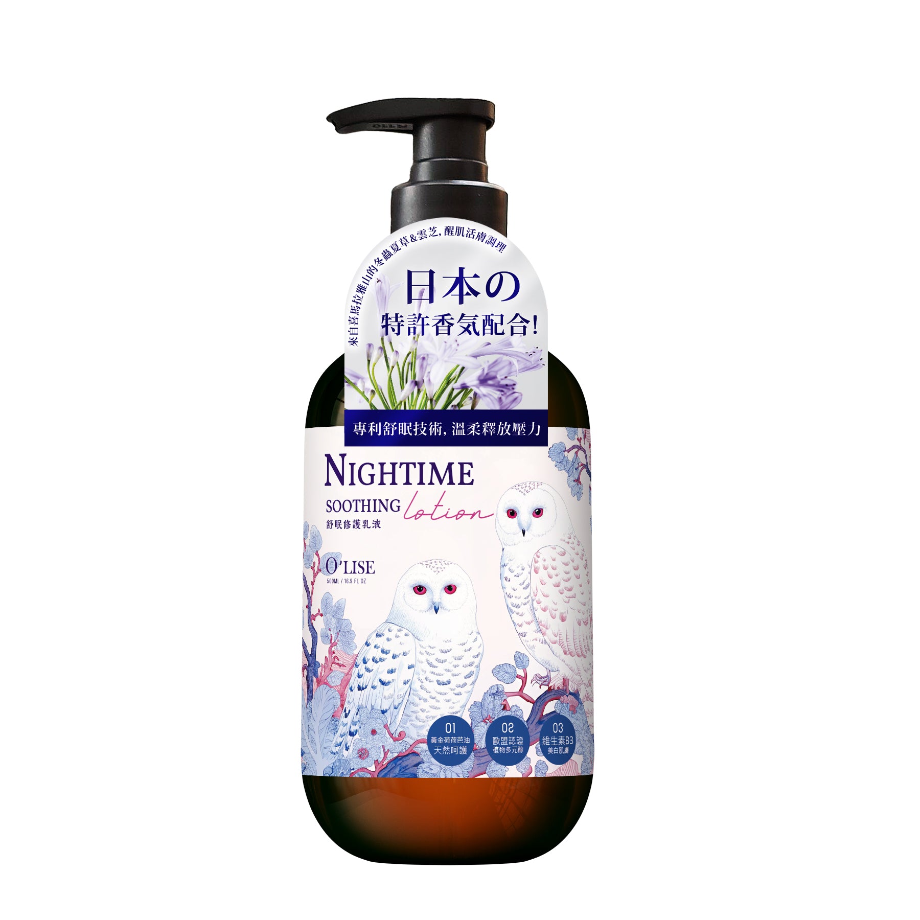 O'Lise 歐黎絲 舒眠修護乳液 Nighttime Soothing Lotion