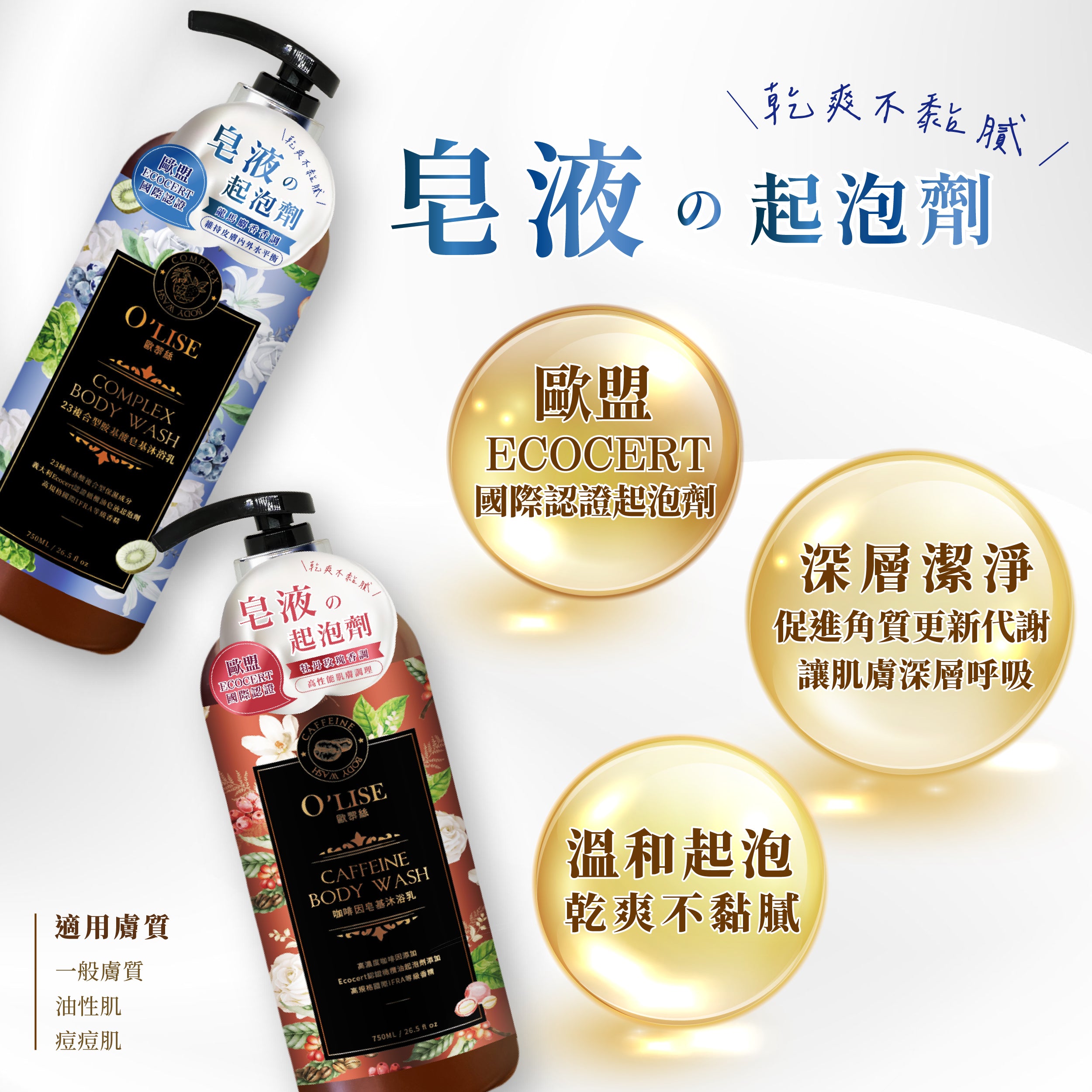 O'Lise 歐黎絲 積雪草亮白胺基酸沐浴乳 Centella Body Wash 750ml