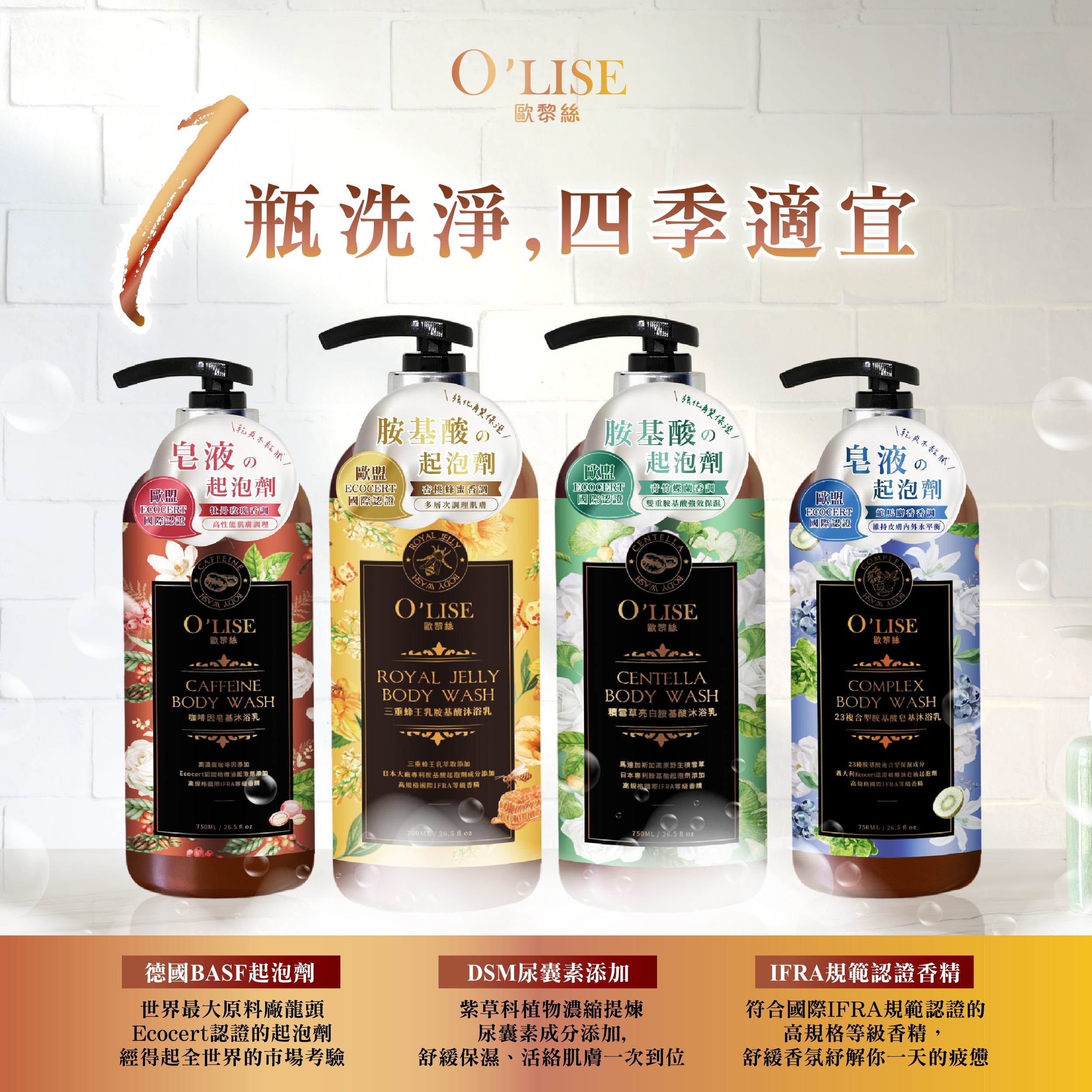 O'Lise 歐黎絲 三重蜂王乳胺基酸沐浴乳 Royal Jelly Body Wash 750ml