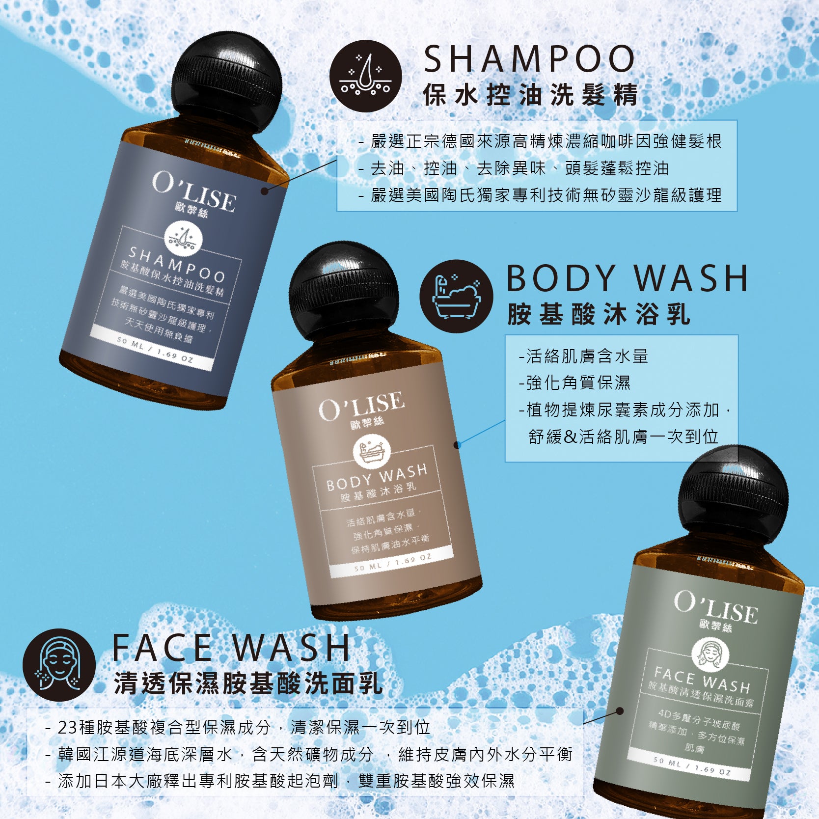 O'Lise 歐黎絲 50ml 旅行洗沐組 Bathing Travel Group