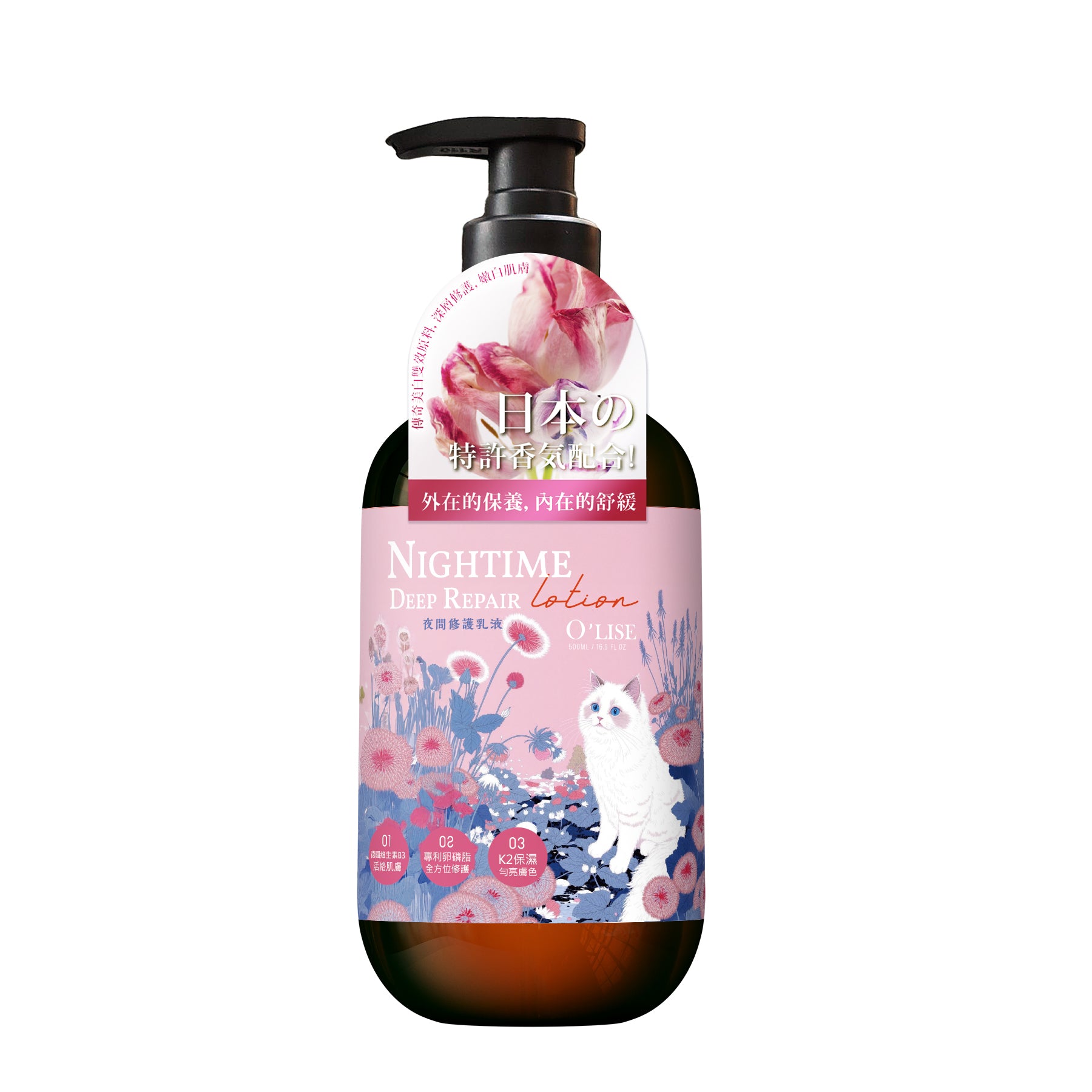 O'Lise 歐黎絲 夜間修護乳液 Nighttime Deep Repair Lotion